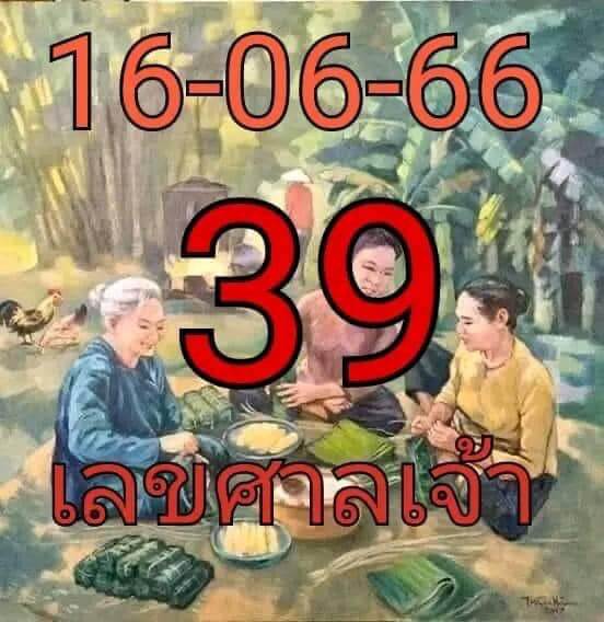 เลขศาลเจ้า